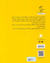قصه های شیرین ایرانی جلد پنجم قابوس نامه